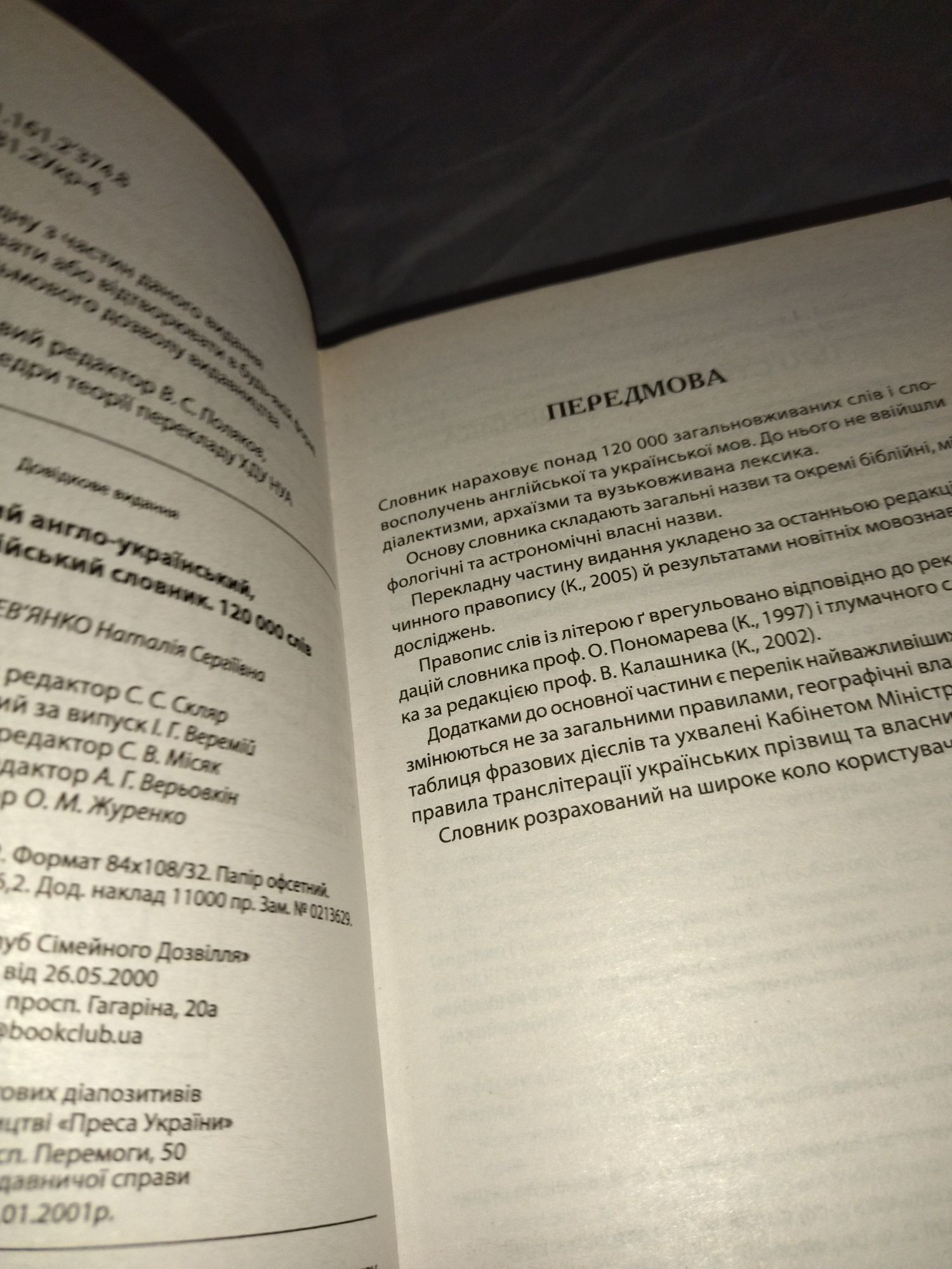 Англо-украинский словарь 900 страниц