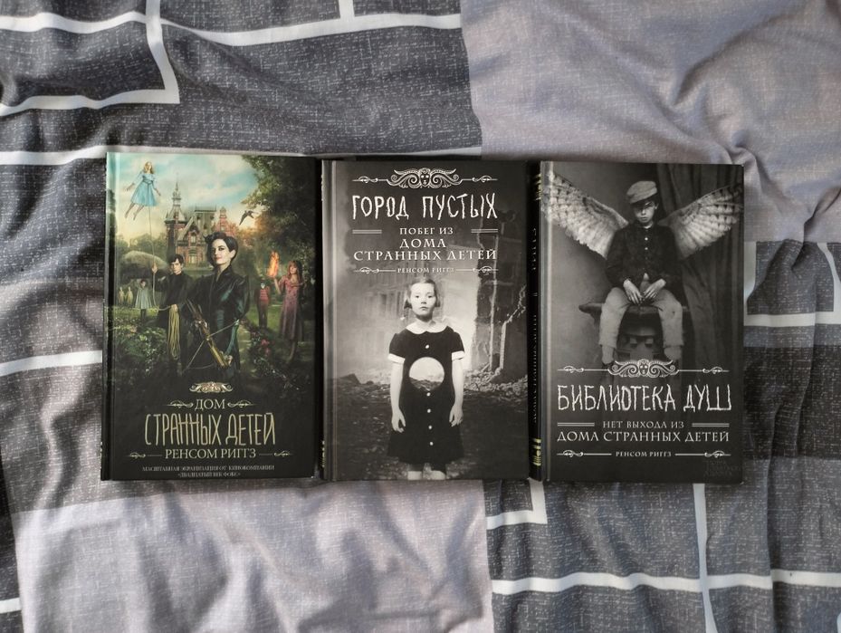 Книги. Дом странных детей