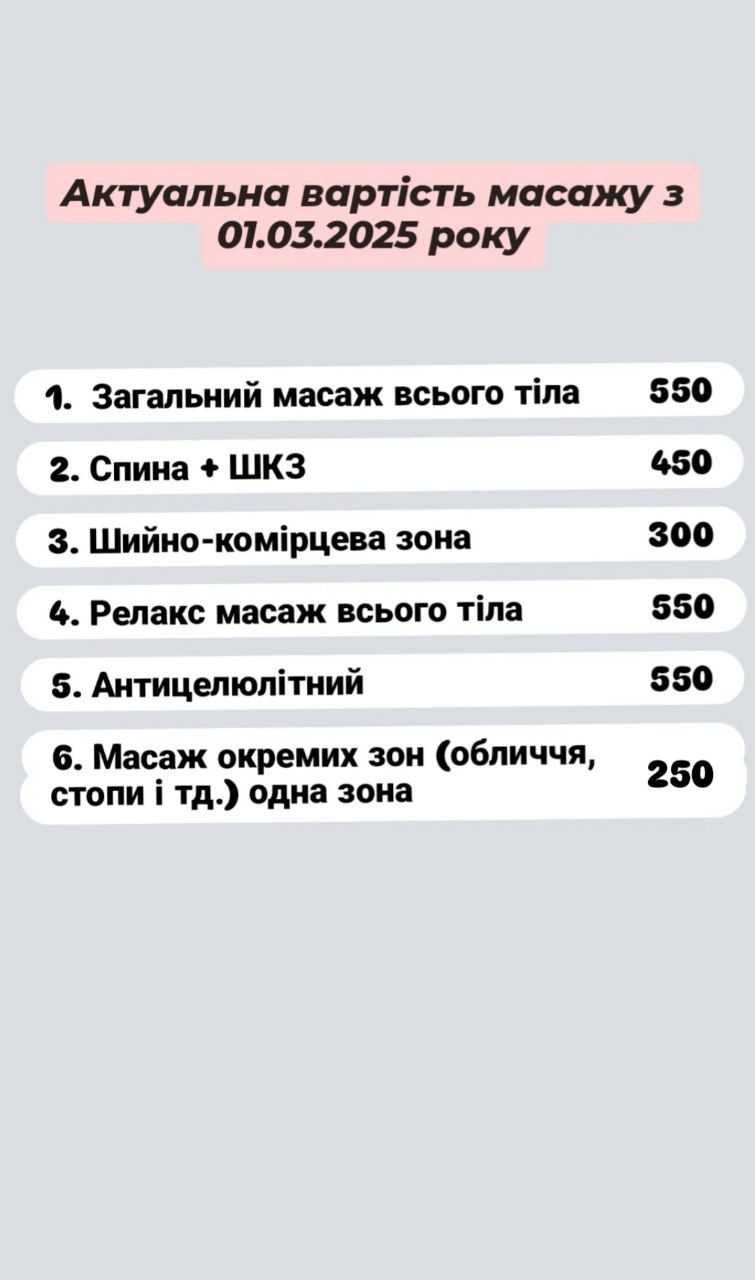 Масаж центр Кривий Ріг. Массаж Кривой Рог. Приємні ціни