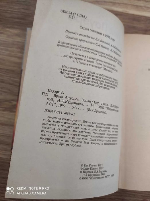 Врата Анубиса Тим Пауэрс