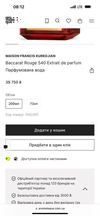 Maison Francis Kurkdjian Baccarat Rouge 540 Extrait de Parfum 200 мл