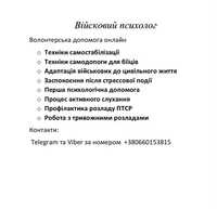 Війсковий психолог

Волонтерська допомога онлайн