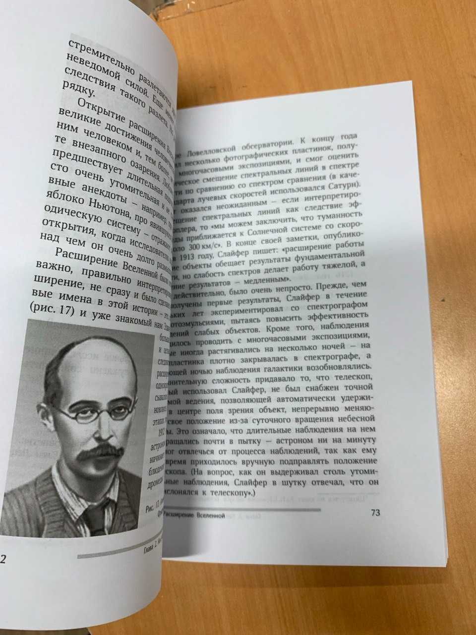 Решетников В.П. - Почем небо темное. Как устроена Вселенная