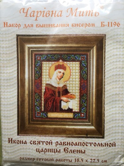 Набор для вышивки бисером «Икона Святой царицы Елены»