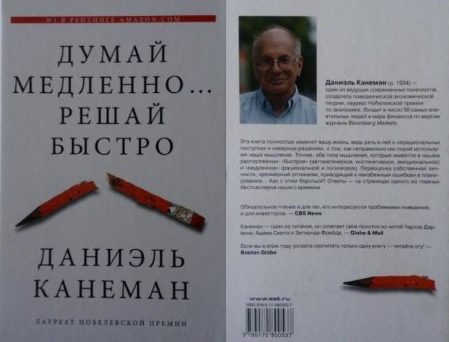 Психология.Физиогномика.Думай медленно... решай быстро .Канеман