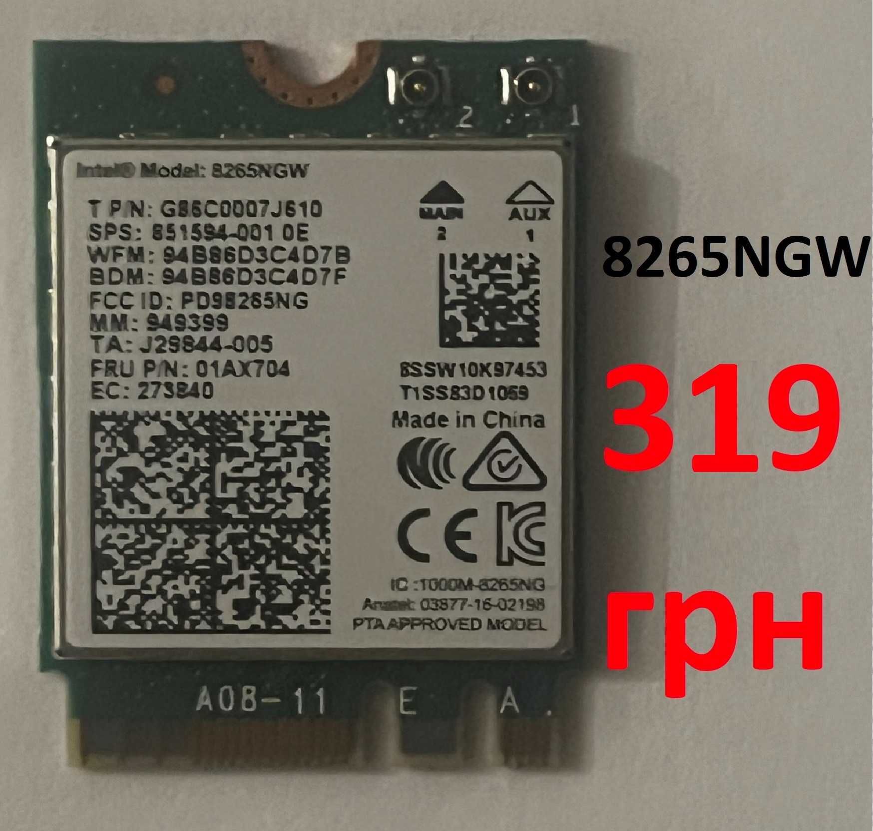 Двохдіапазонний Wi-Fi+Bluetooth Intel 7260 7265 8260 8265, є кількість