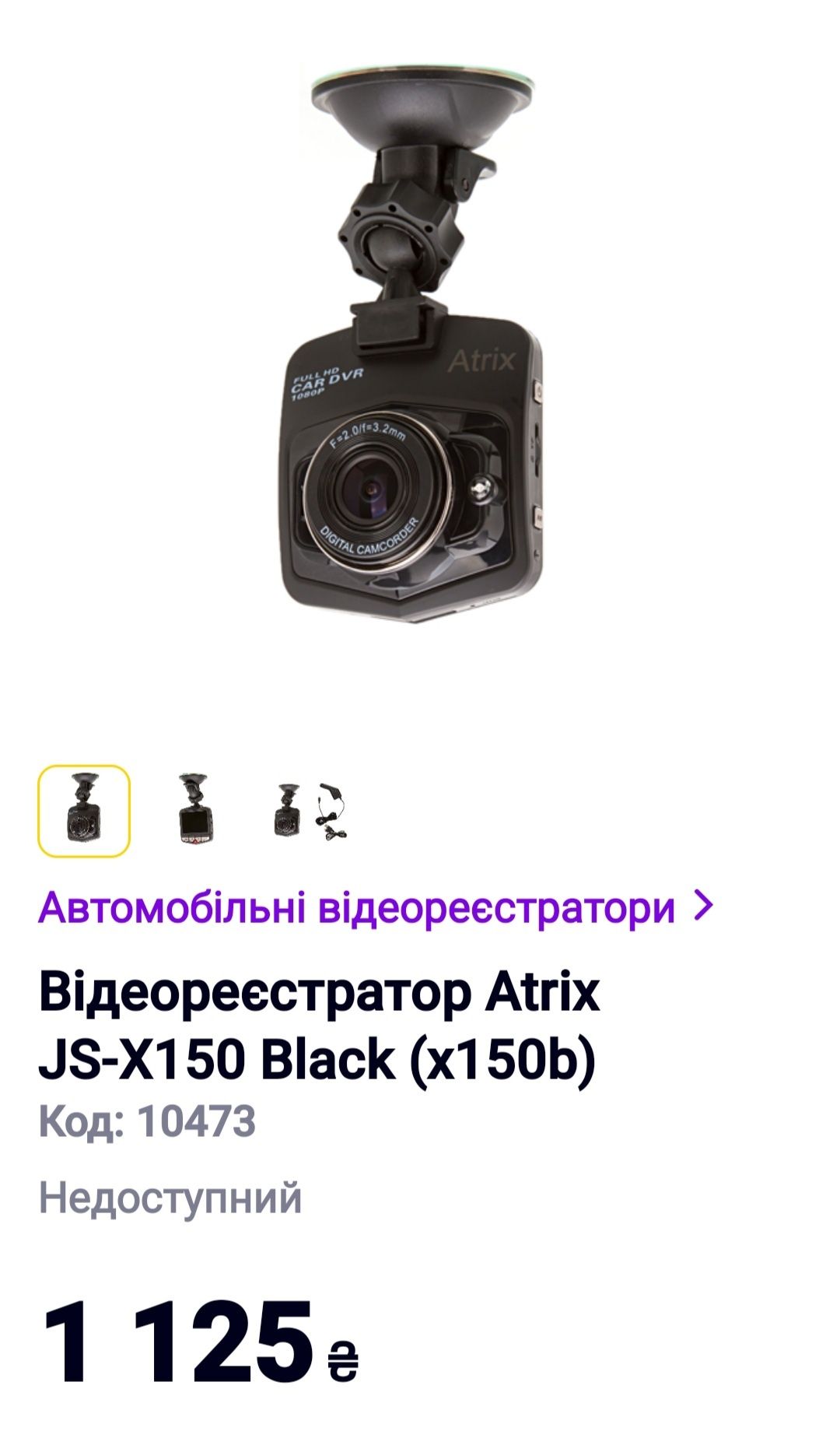 Видеорегистратор Car DVR Atrix JS-X150