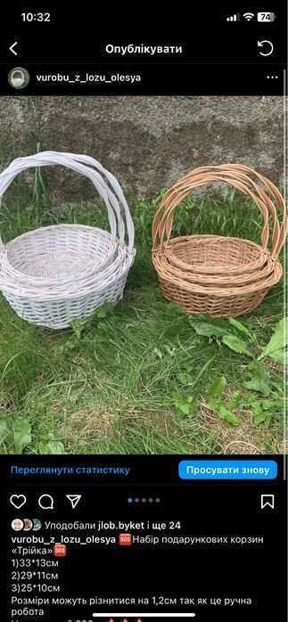 Кошики з лози.Подарункові кошики.Плетені корзини