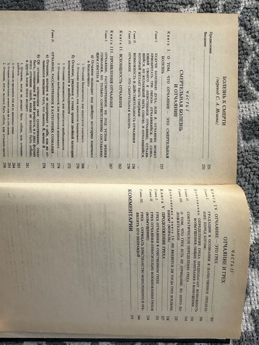 Серен Кьеркегор Страх и трепет Болезнь к смерти