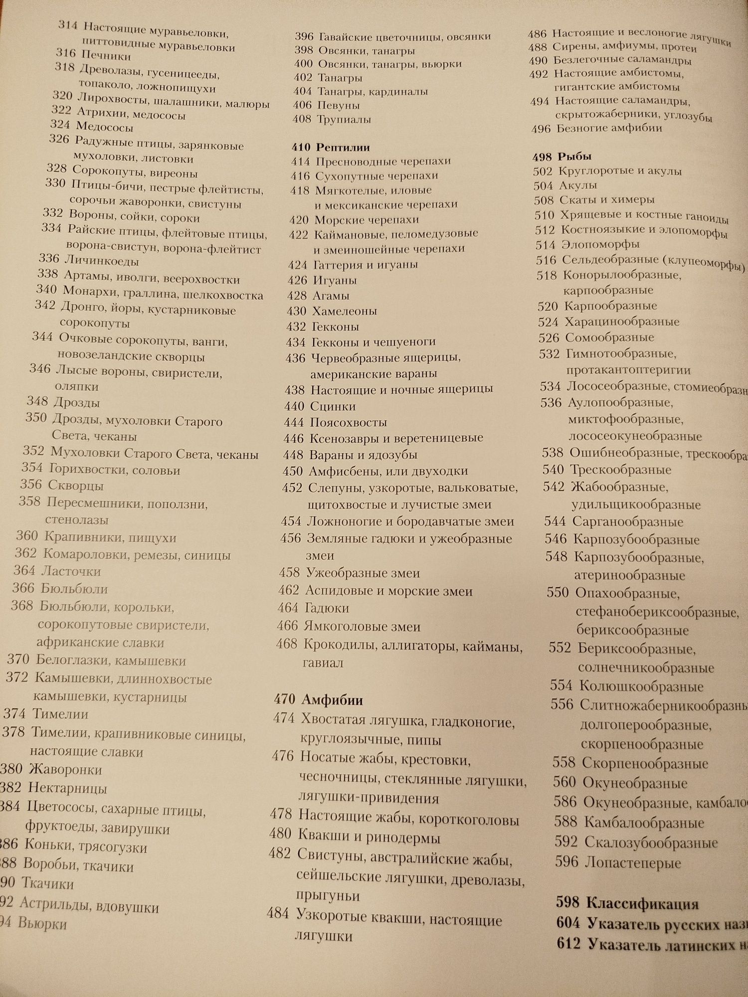 Новейшая энциклопедия животных