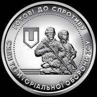 Україна 10 гривень 2022  Сили територіальної оборони Збройних сил