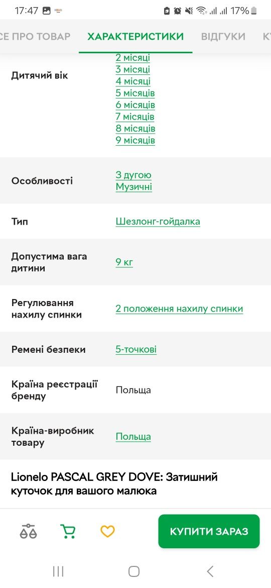 Крісло-качалка Lionelo Pascal Grey Dove (LO-PASCAL GREY DOVE)