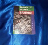 Книга про деньги, заработок