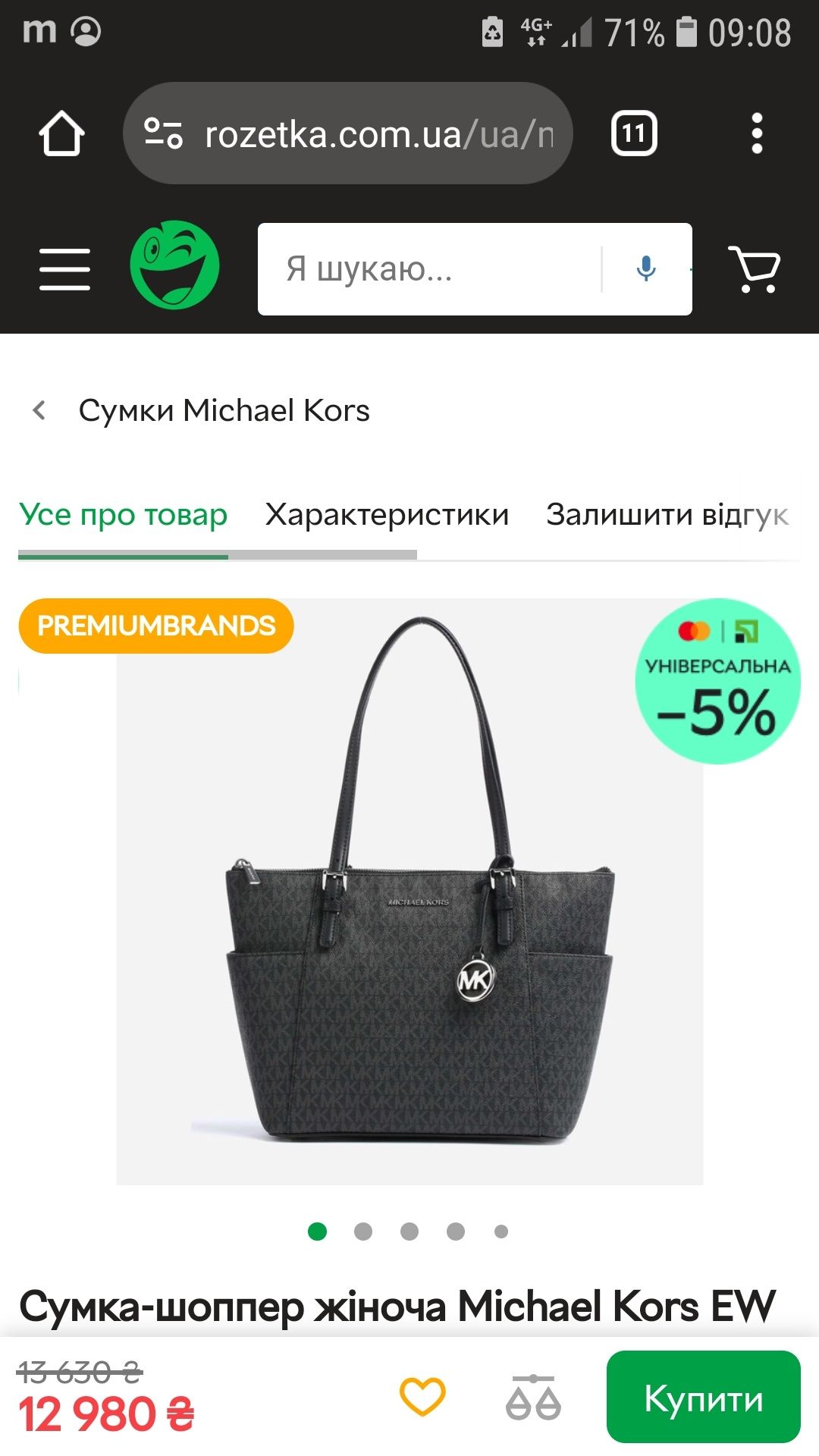 Сумка-шоппер жіноча Michael Kors