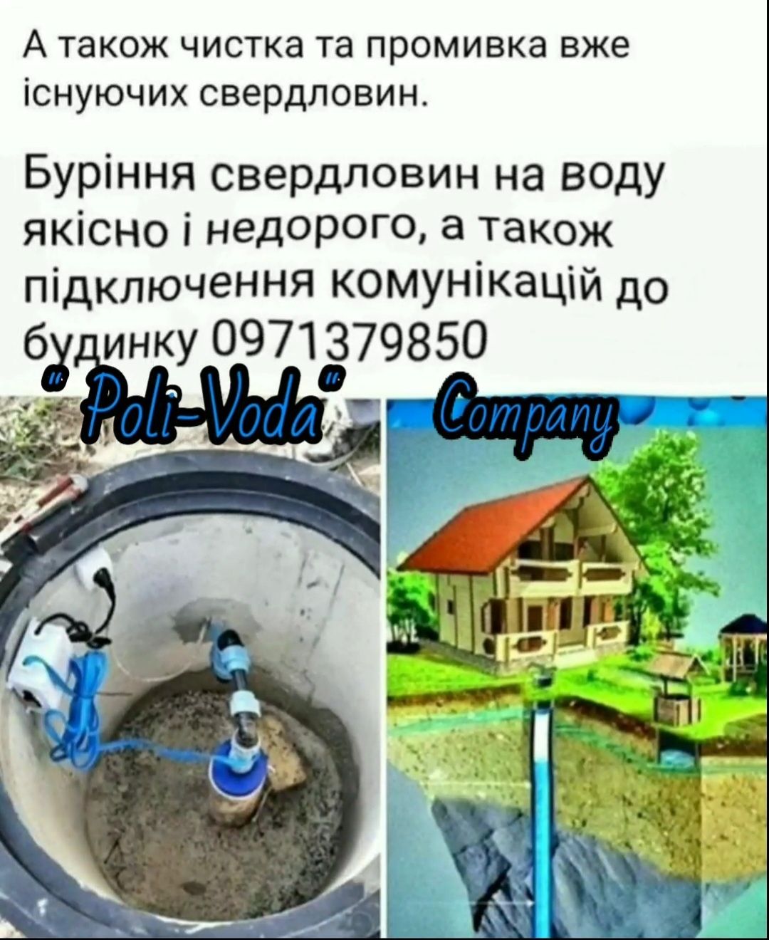 Буріння свердловин
