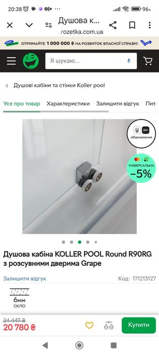 Продам душова кабіну Koller Pool 90*90 з піддоном