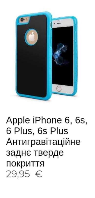 Чохол,  накладка Apple iPhone 6, 6s, 7. Антигравітаційне покриття