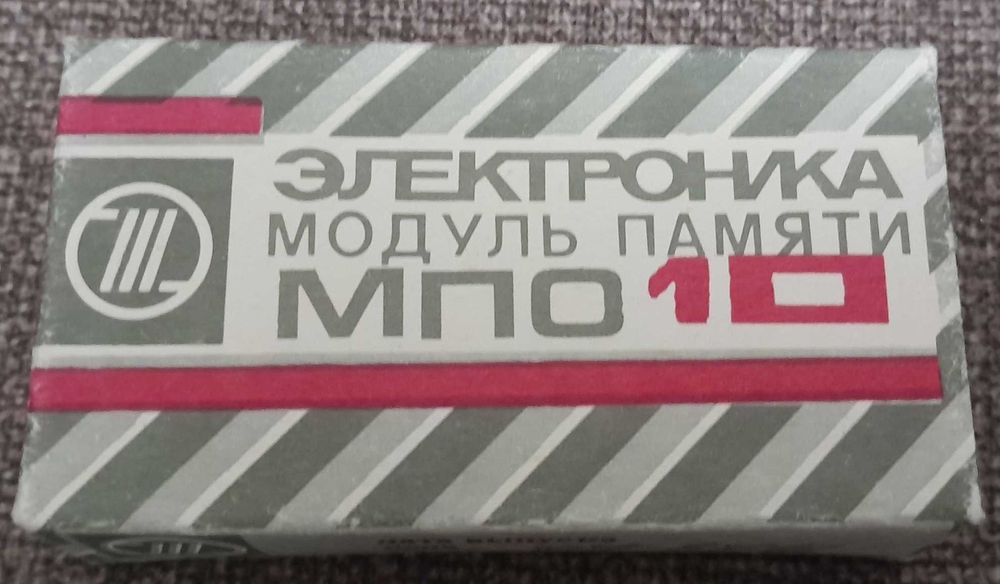 10 модулів пам'яті МПО-10