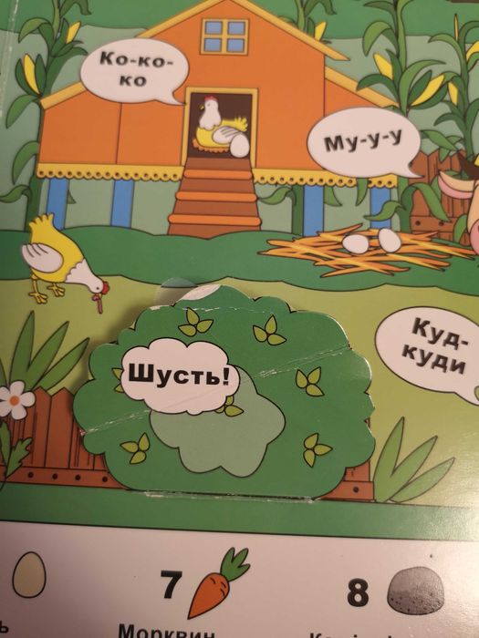 Що чує кошеня, Віммельбух Книжка звуків+секретні віконця