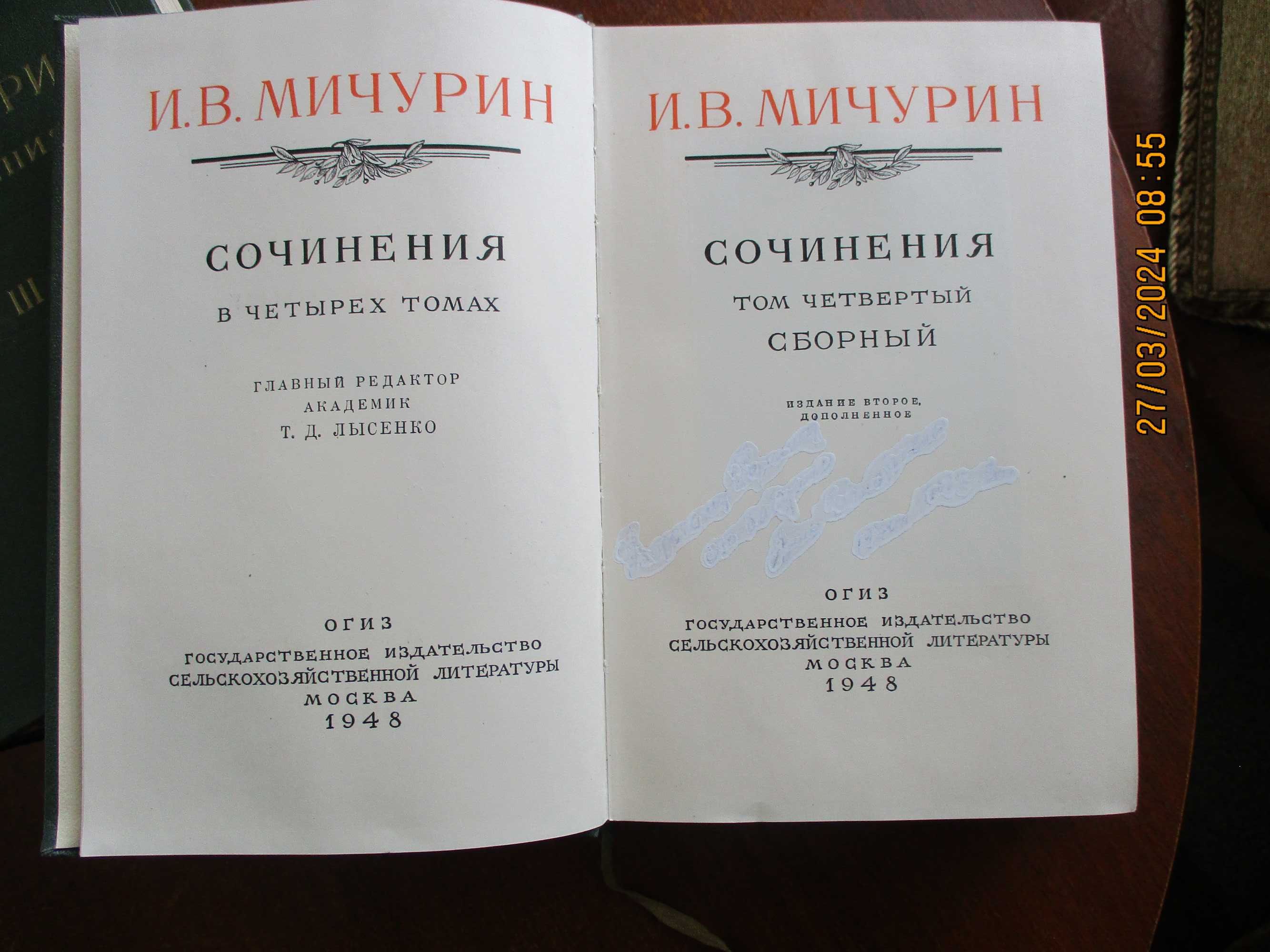 Книга И. В. Мичурин, сочинения