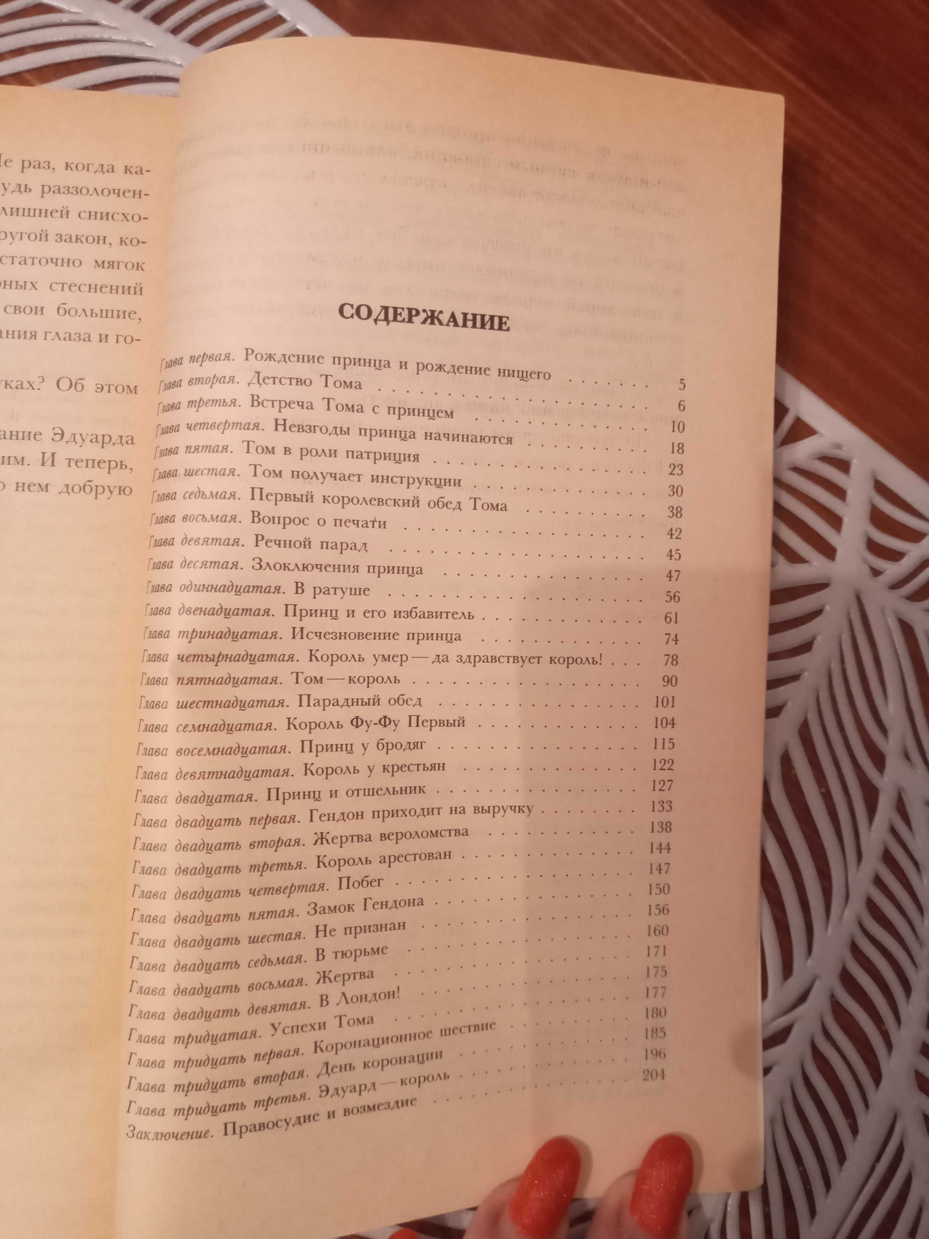 Марк Твен " Принц и нищий"