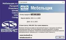 Базис Мебельщик 2021
