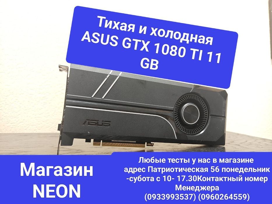 Видеокарта ASUS RTX 1080 TI 11 GB