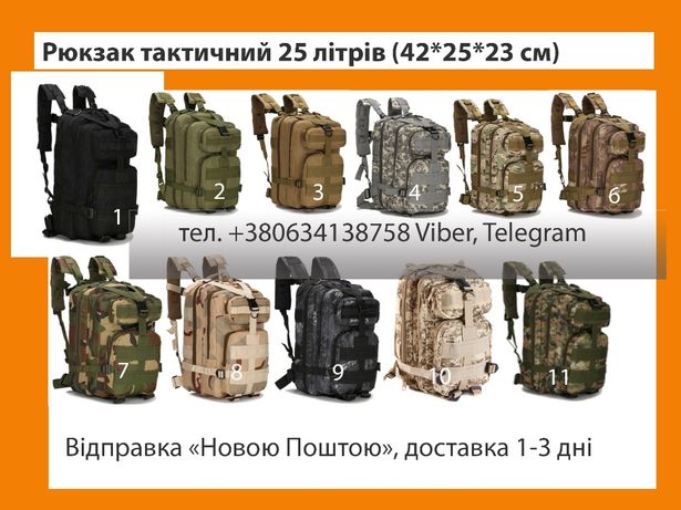 Тактический,штурмовой,городской рюкзак ForTactic на 23-25л опт,розница