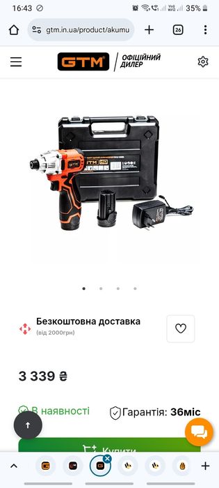 Імпакт GTM 12 вольтовий