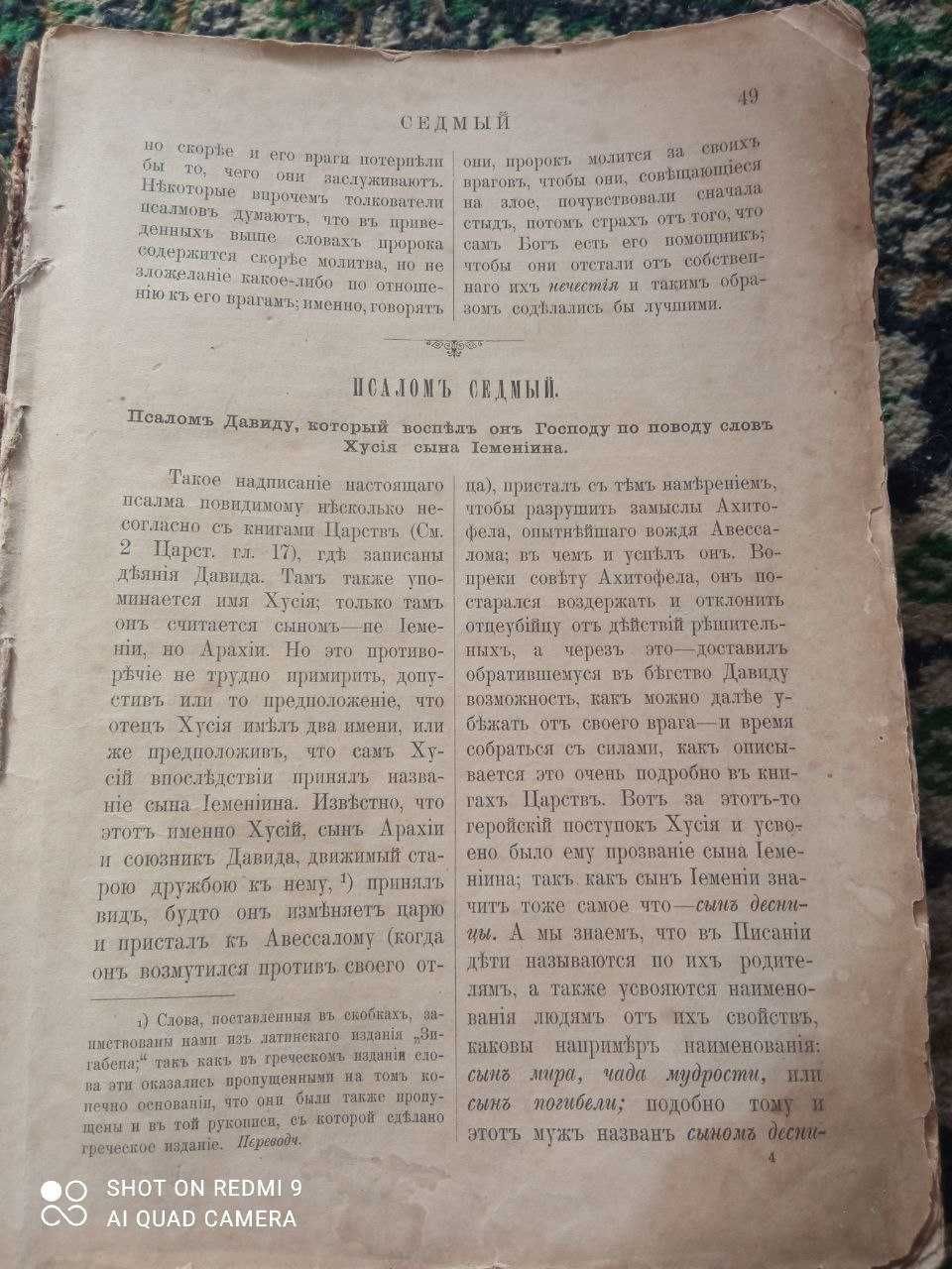 Церковная книга "Толковая псалтырь".