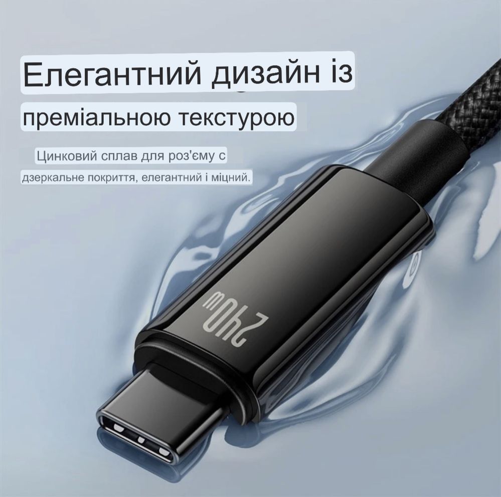 Кабель живлення Baseus 240 Вт USB Type C PD3.1 Supercharge 5A,