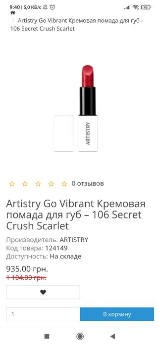 Помада Amway нова