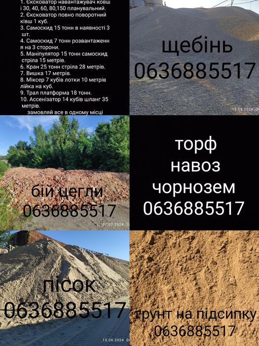 Экскаваторы Чернигов Аренда Услуги