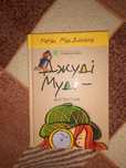 "Джуді Муді детектив" книга 9