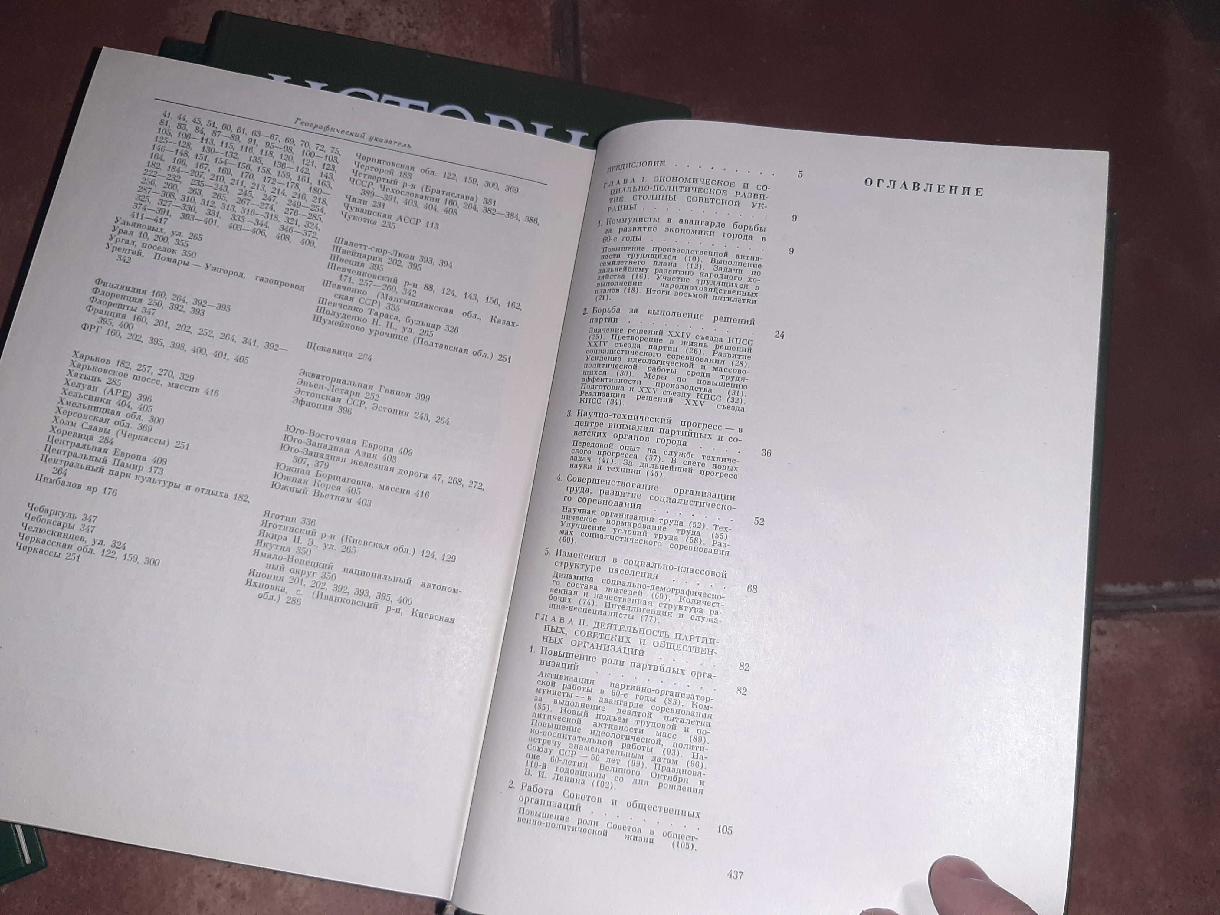 История Киева. В 3 томах (комплект из 4 книг) 1982