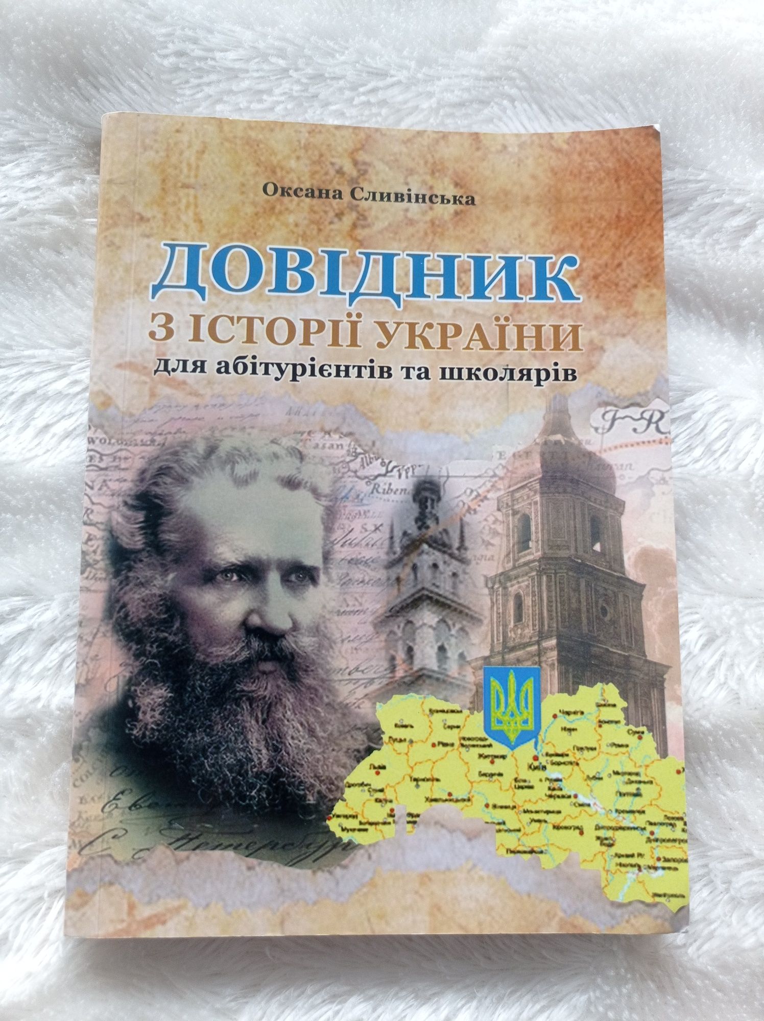 Підручник з Історії України