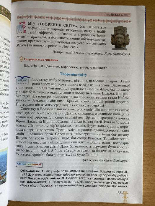 Зарубіжна література підручник для 6 класу