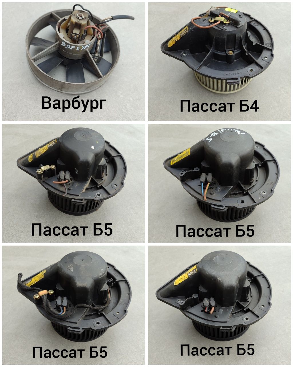 Вентилятор моторчик пічки Мерседес БМВ Фольксваген Ауді Варбург Сеат