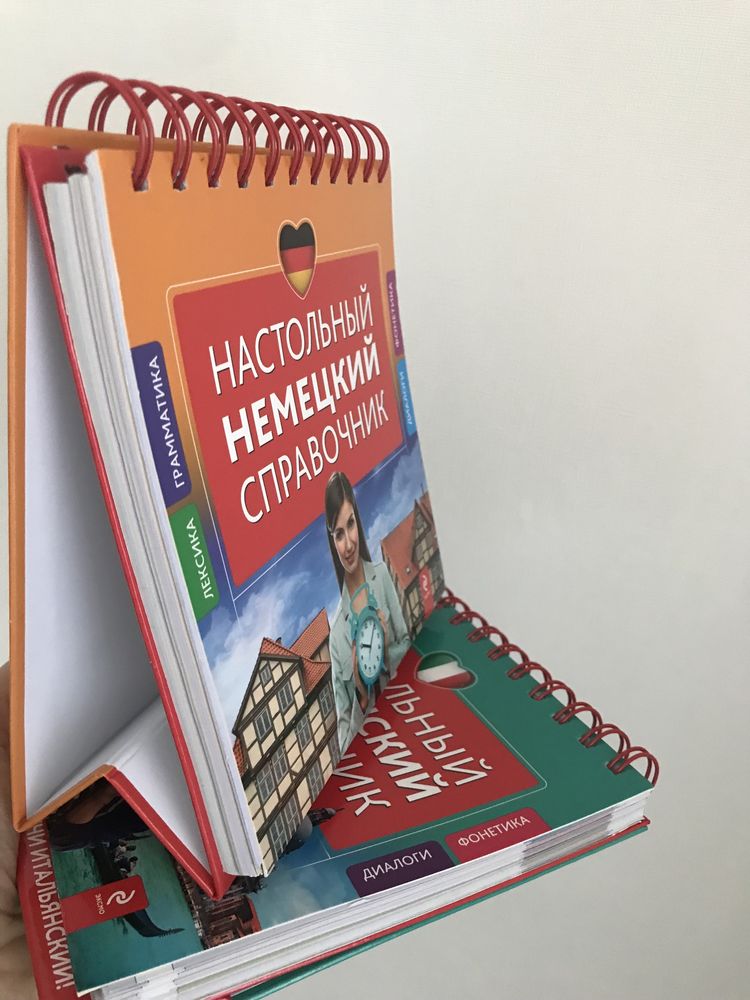 Немецкий и итальянский