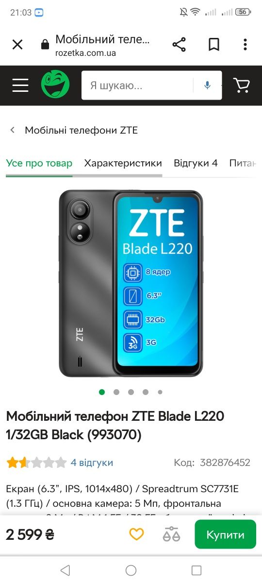 Новый  Смартфон( телефон) ZTE blade l220 1/32 gb