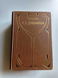 Сочинения Добролюбова. 7 томов. Издательство Просвещение. 1896 г.