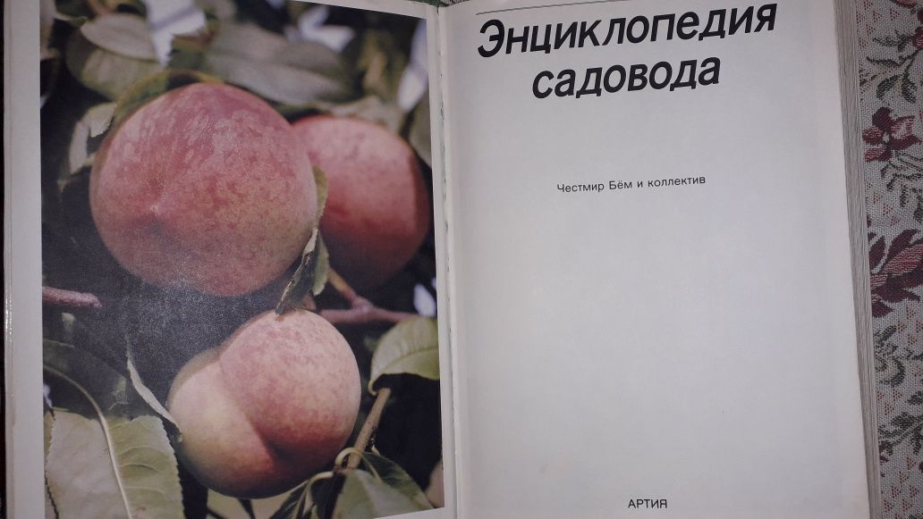 Книга сад огород больша ислюстрировпнная книга