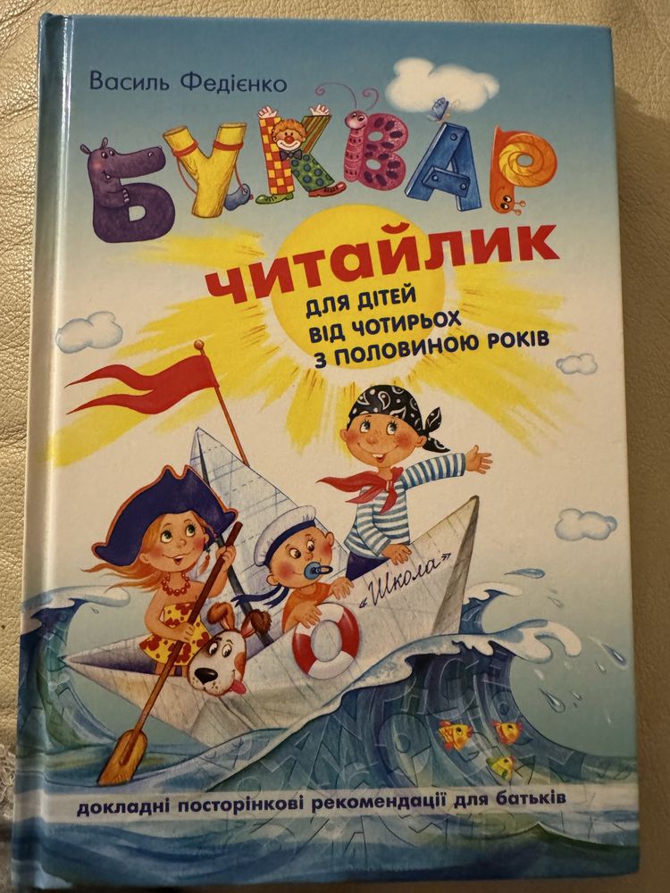 Буквар Федієнко В.