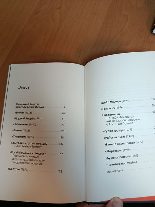 кіноспостереження Квентін Тарантіно