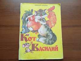 Книга детская.А.Крылов.Кот Василий.илл.В.Любарский.