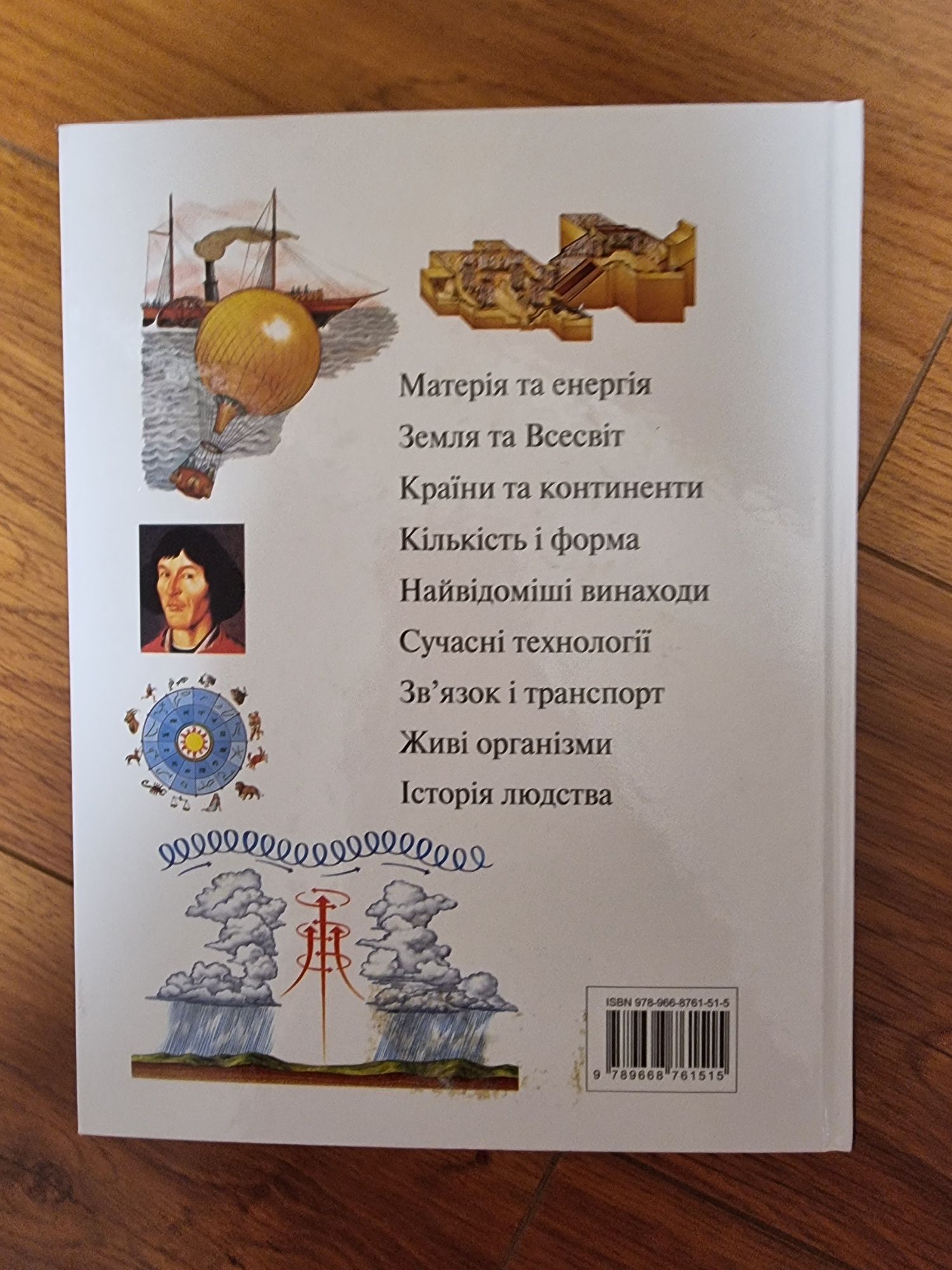 Велика книга запитань та відповідей