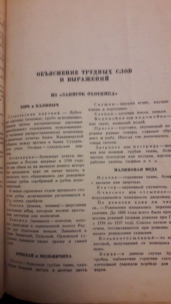 И.С.Тургенев Избранные произведения