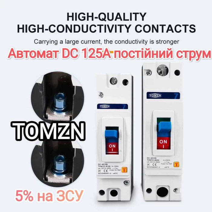 Автомат DC постійний струм TOMZN 125A DC PV 1P АКБ LiFePO4 та панелей