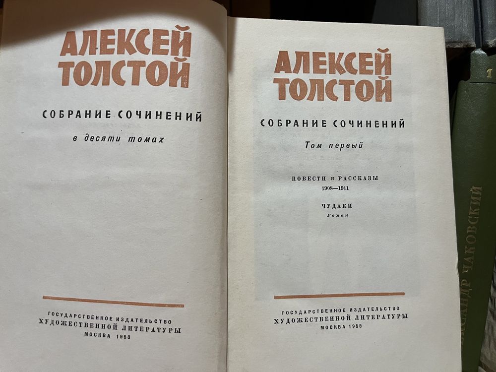 Алексей Толстой. Полное собрание сочинений в 10 томах