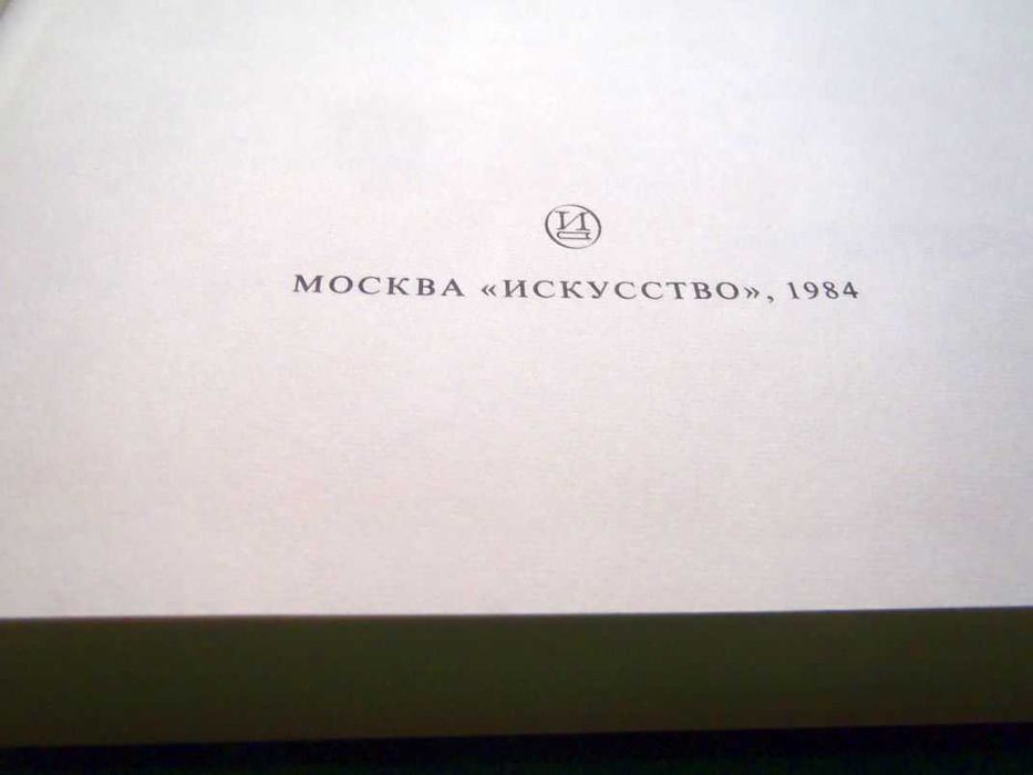 Wołkow N., Kolor w malarstwie, Moskwa 1984; Цвет в живописи.Н.Н.Волков